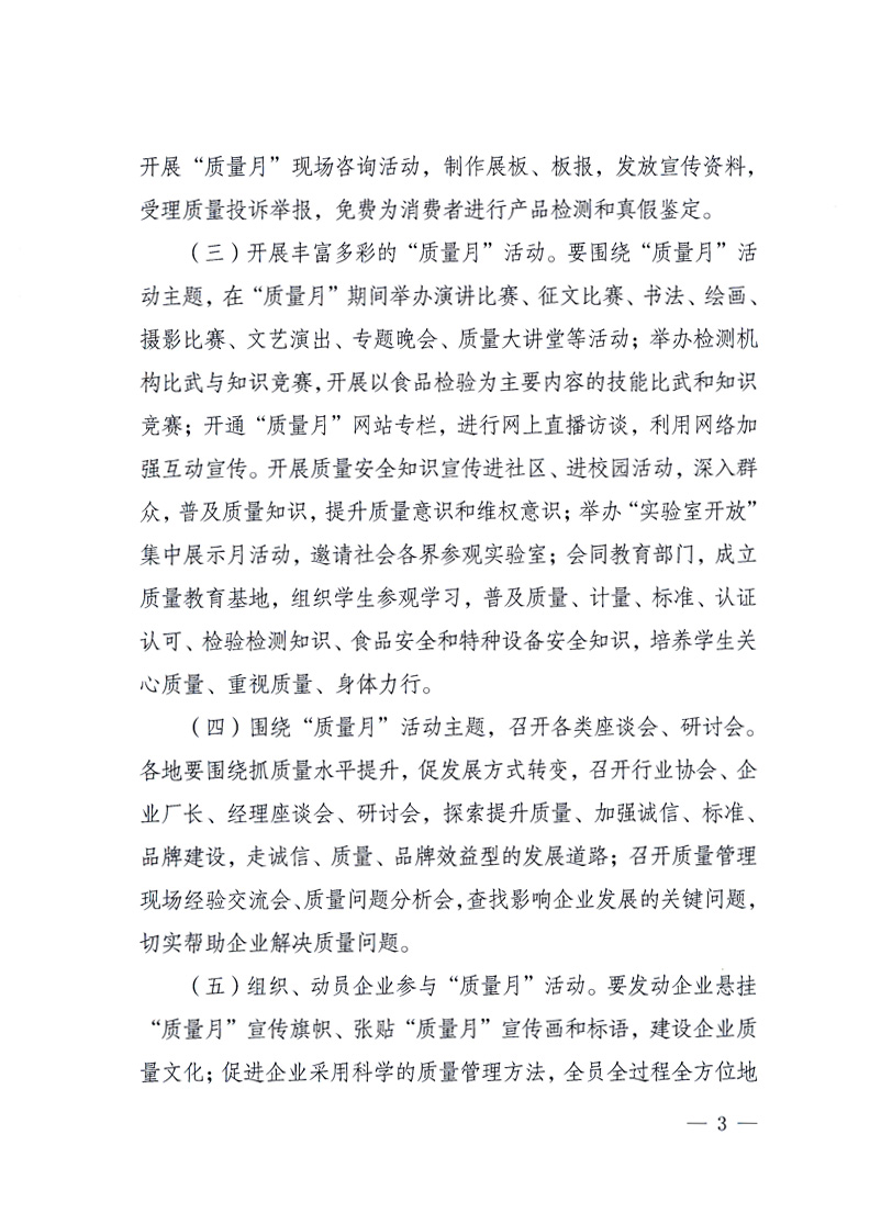 國(guó)家質(zhì)量監(jiān)督檢驗(yàn)檢疫總局、工業(yè)和信息化部、住房和城鄉(xiāng)建設(shè)部、國(guó)務(wù)院國(guó)有資產(chǎn)監(jiān)督管理委員會(huì)、中華全國(guó)工商業(yè)聯(lián)合會(huì)、中華全國(guó)總工會(huì)、共青團(tuán)中央《關(guān)于開展2010年全國(guó)&ldquo;質(zhì)量月&rdquo;活動(dòng)的通知》