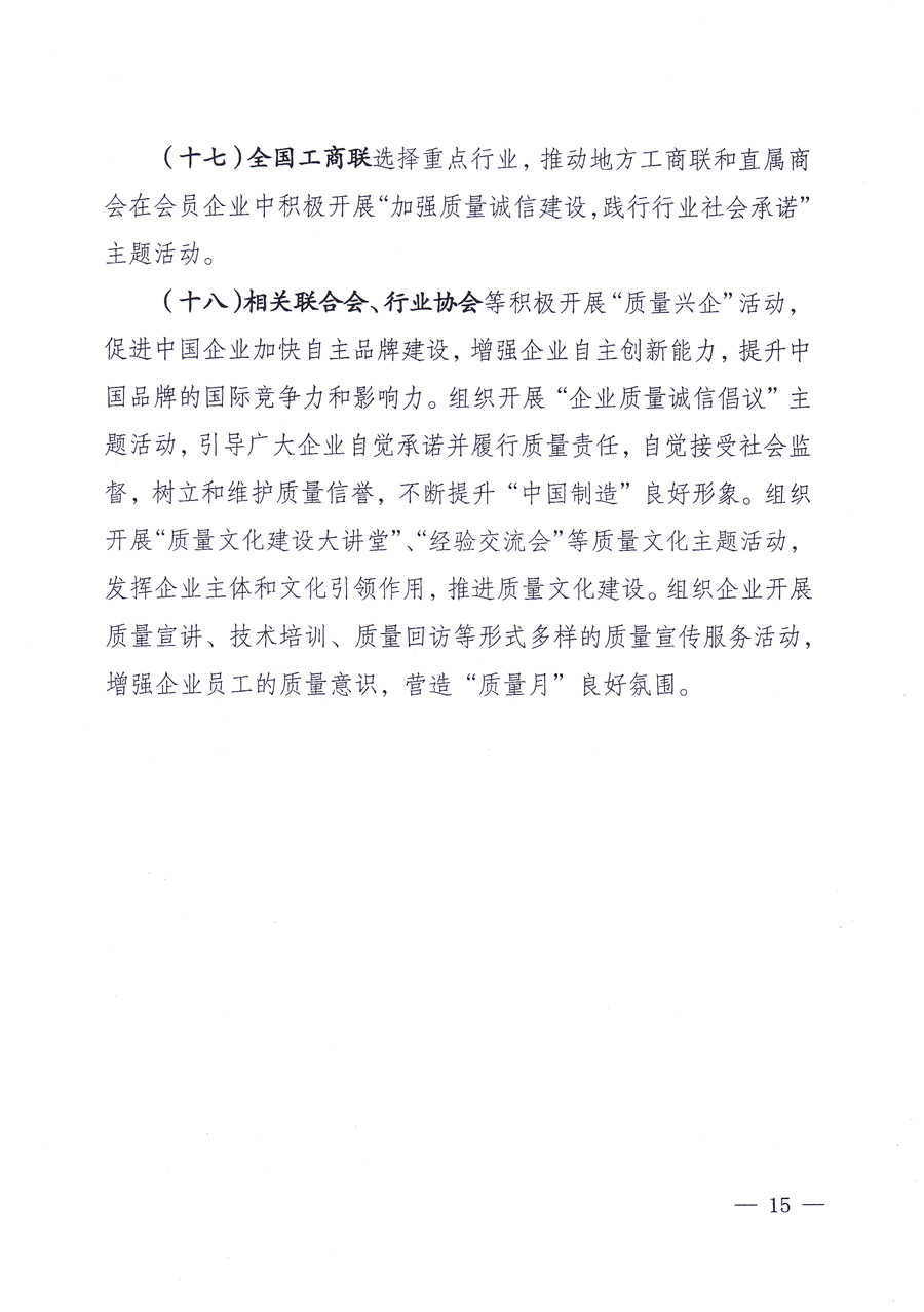 國(guó)家質(zhì)量監(jiān)督檢驗(yàn)檢疫總局、中共中央宣傳部等單位《關(guān)于開展2013年全國(guó)&ldquo;質(zhì)量月&rdquo;活動(dòng)的通知》