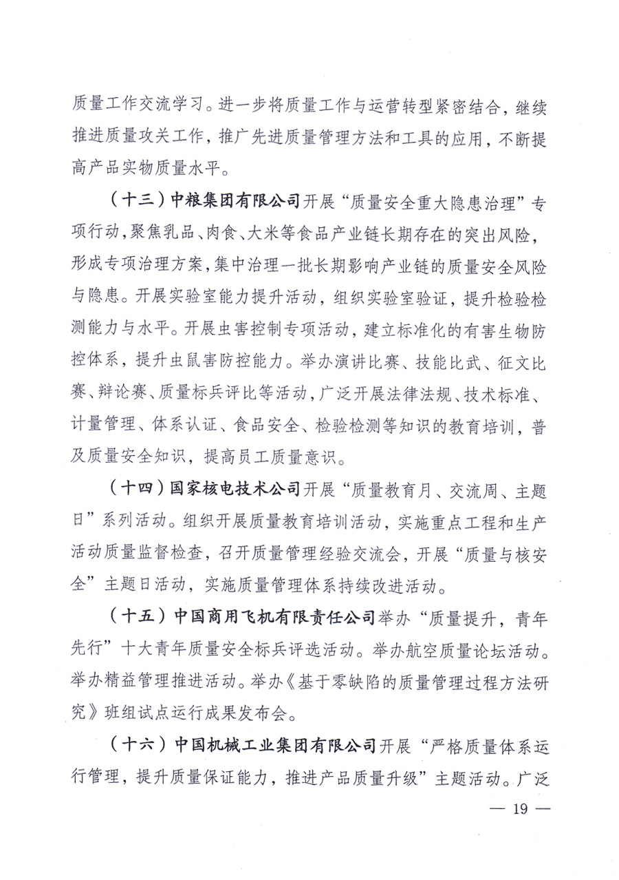 國(guó)家質(zhì)量監(jiān)督檢驗(yàn)檢疫總局、中共中央宣傳部等單位《關(guān)于開展2013年全國(guó)&ldquo;質(zhì)量月&rdquo;活動(dòng)的通知》