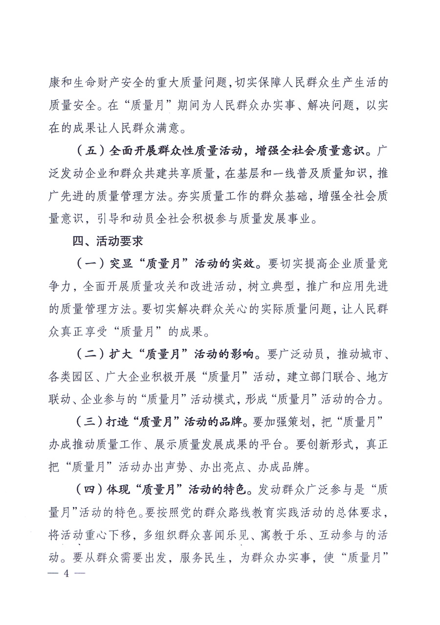 國(guó)家質(zhì)量監(jiān)督檢驗(yàn)檢疫總局、中共中央宣傳部等單位《關(guān)于開展2013年全國(guó)&ldquo;質(zhì)量月&rdquo;活動(dòng)的通知》