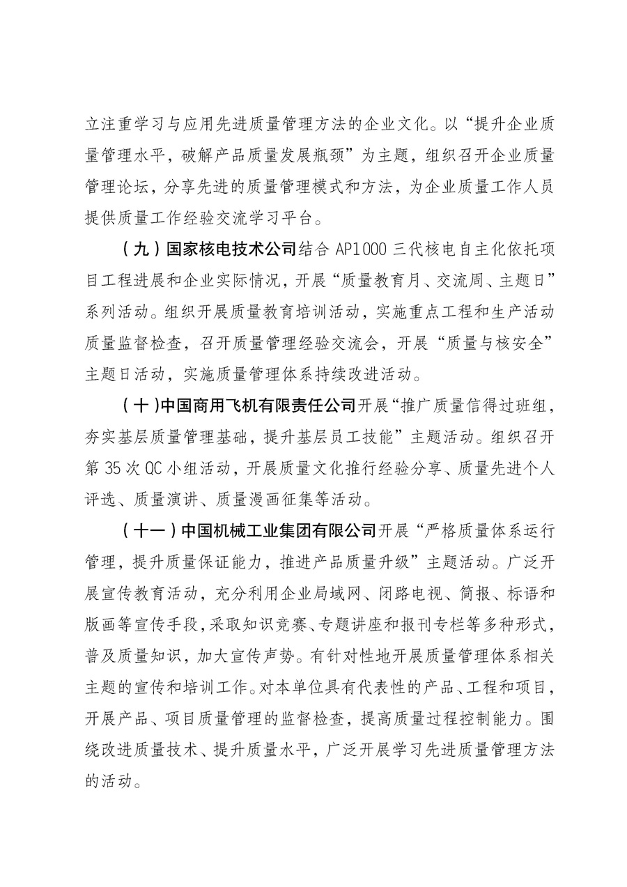 國家質(zhì)量監(jiān)督檢驗(yàn)檢疫總局《質(zhì)檢總局辦公廳關(guān)于征求<2013年全國&ldquo;質(zhì)量月&rdquo;活動(dòng)方案>意見的函》