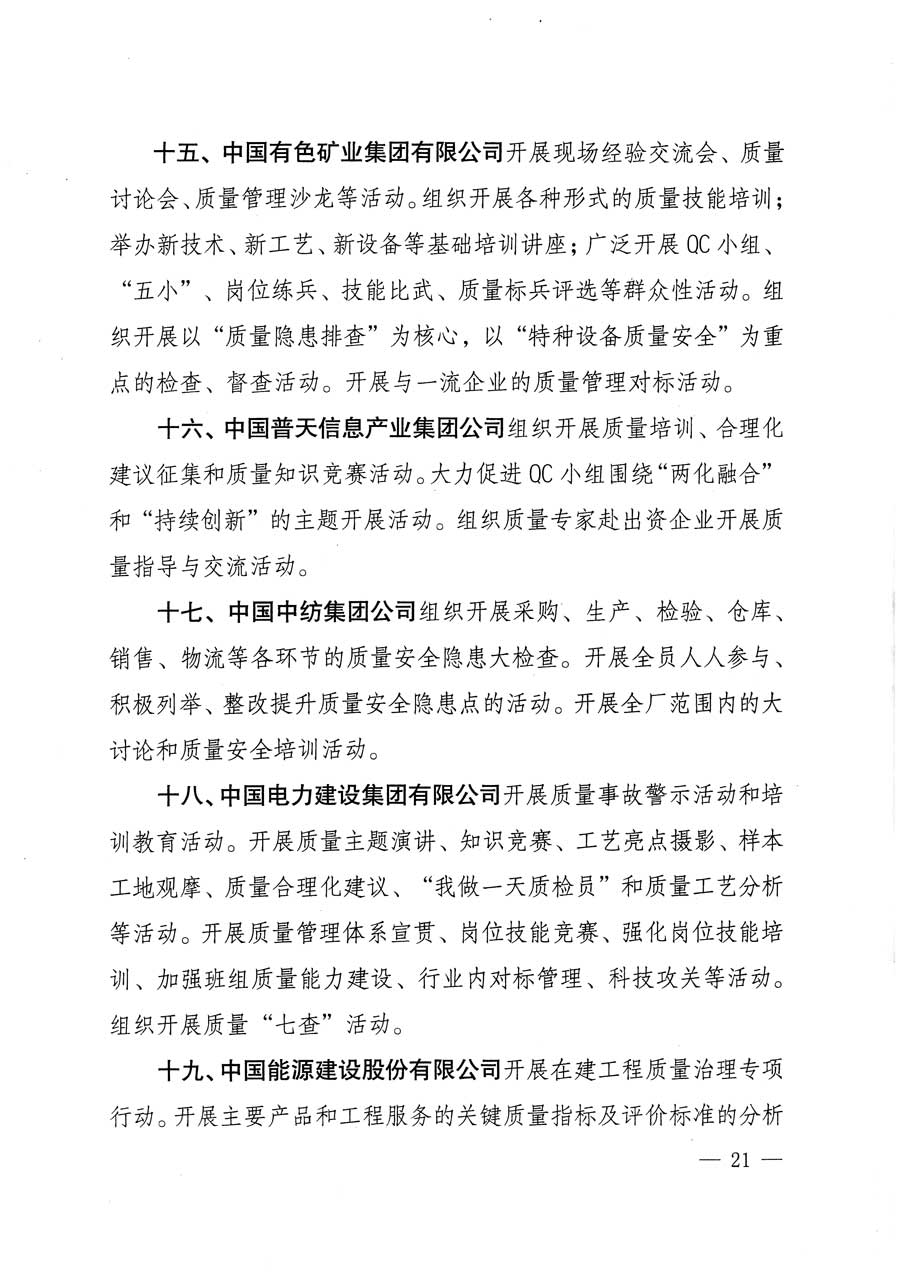 質檢總局等關于開展2015年全國&ldquo;質量月&rdquo;活動的通知