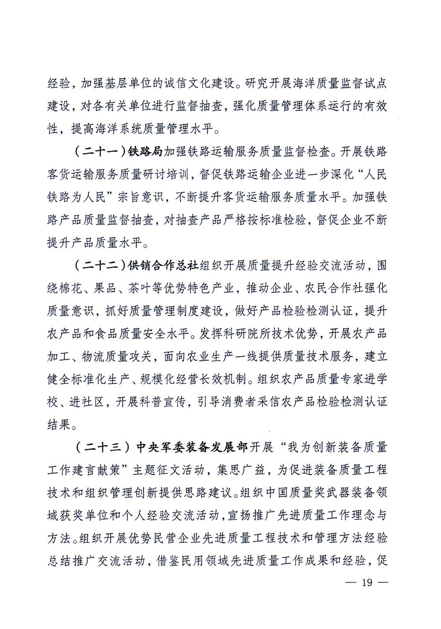 質(zhì)檢總局等關(guān)于開展2016年全國&ldquo;質(zhì)量月&rdquo;活動的通知