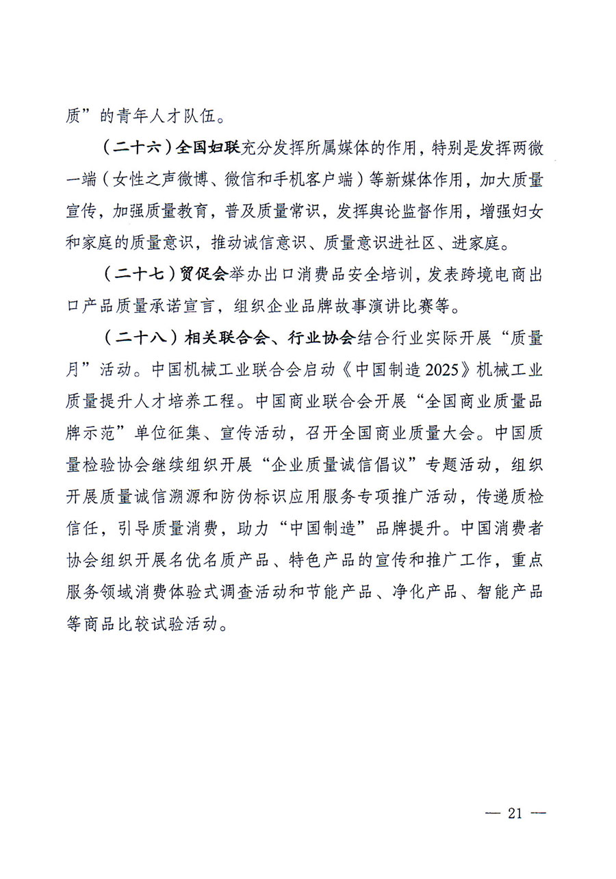 質(zhì)檢總局等關(guān)于開展2016年全國&ldquo;質(zhì)量月&rdquo;活動的通知