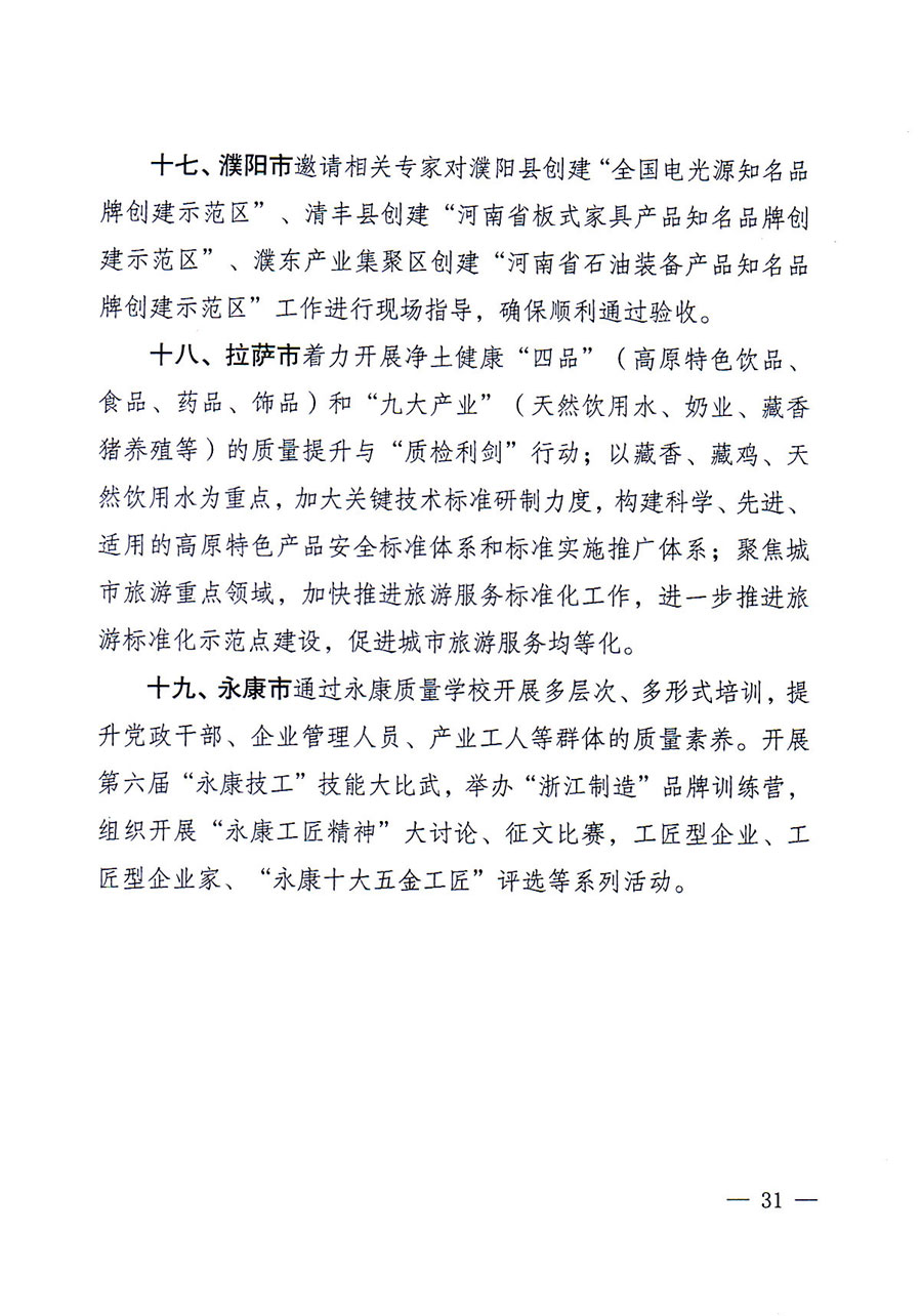 質(zhì)檢總局等關(guān)于開展2016年全國&ldquo;質(zhì)量月&rdquo;活動的通知