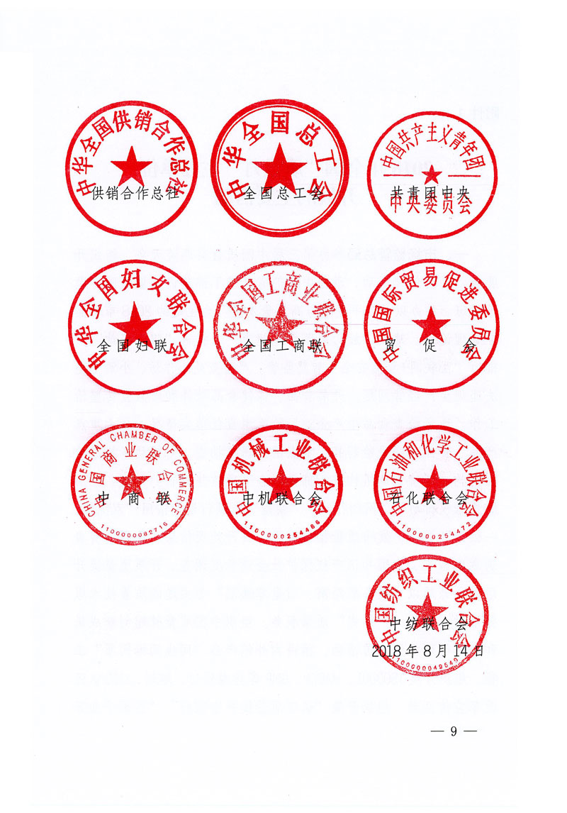 市場(chǎng)監(jiān)管總局等關(guān)于開展2018年全國(guó)&ldquo;質(zhì)量月&rdquo;活動(dòng)的通知