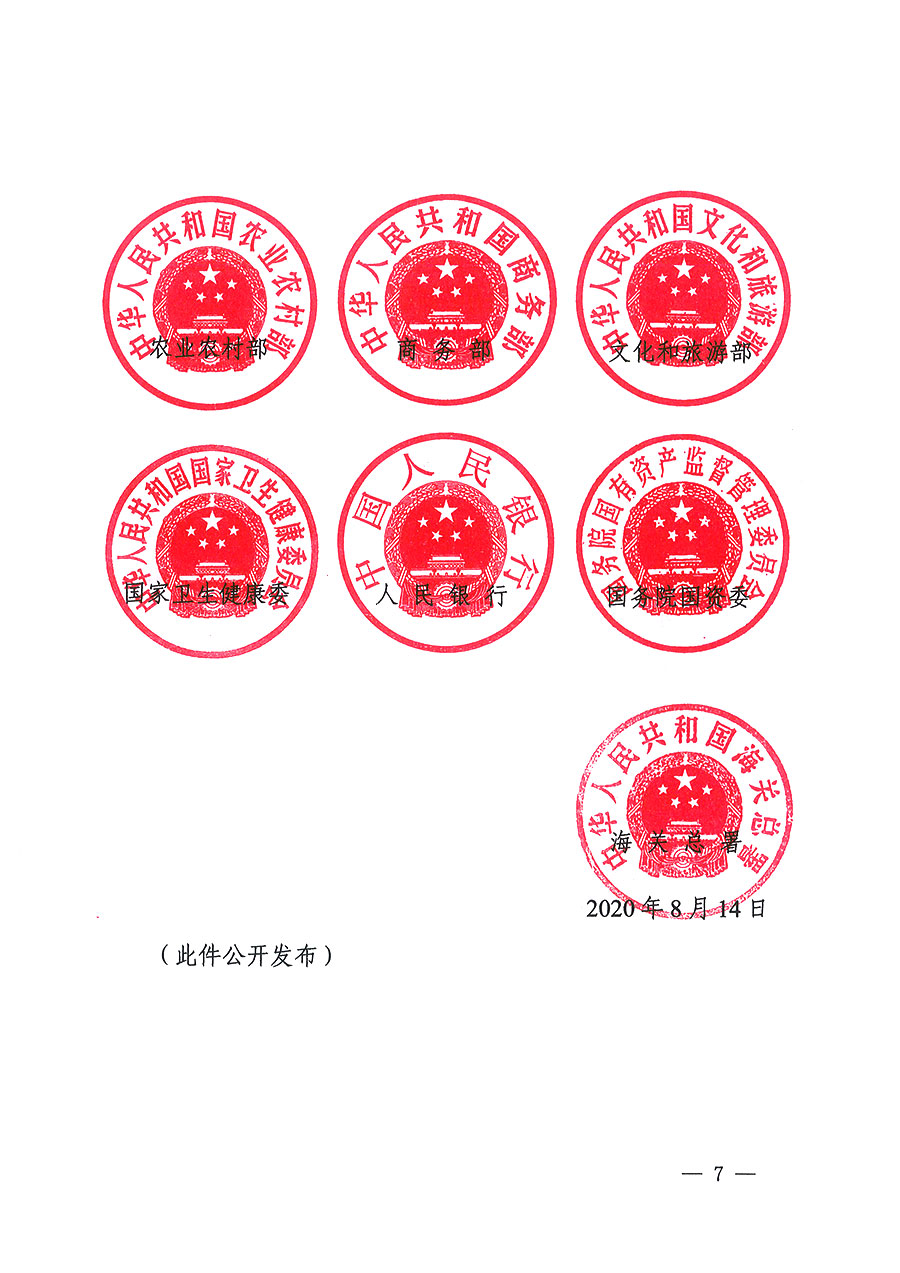市場(chǎng)監(jiān)管總局等16個(gè)部門(mén)關(guān)于開(kāi)展2020年全國(guó)“質(zhì)量月”活動(dòng)的通知(國(guó)市監(jiān)質(zhì)〔2020〕133號(hào))