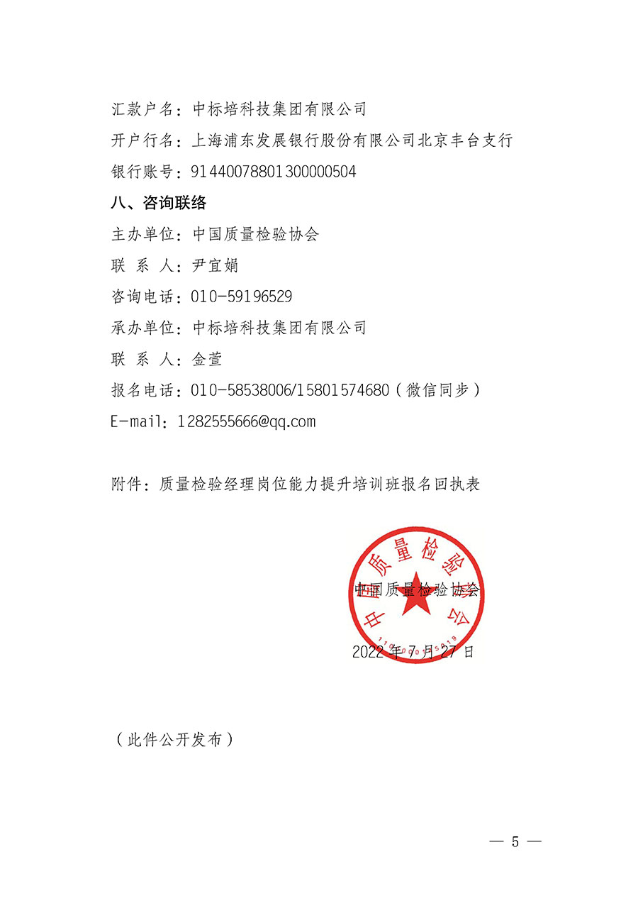 中國質量檢驗協(xié)會關于開展質量檢驗經理崗位能力提升培訓的通知(中檢辦發(fā)〔2022〕152號)