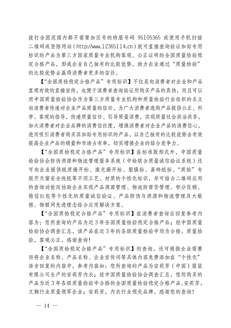 中國(guó)質(zhì)量檢驗(yàn)協(xié)會(huì)關(guān)于組織開展全國(guó)質(zhì)量檢驗(yàn)穩(wěn)定合格產(chǎn)品(2020-2023年度)調(diào)查匯總和展示公告宣傳工作的通知(中檢辦發(fā)〔2023〕2號(hào))