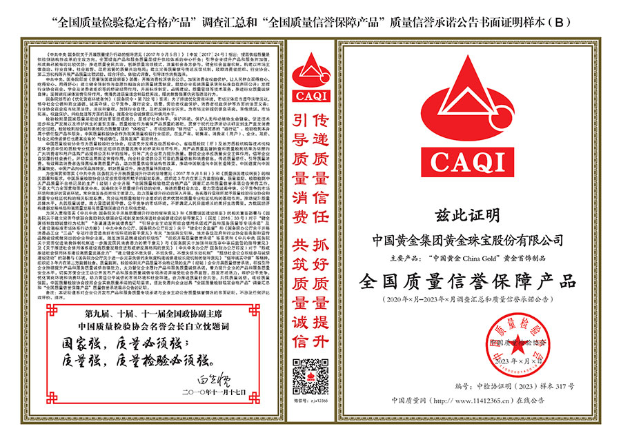 中國(guó)質(zhì)量檢驗(yàn)協(xié)會(huì)關(guān)于組織開展全國(guó)質(zhì)量檢驗(yàn)穩(wěn)定合格產(chǎn)品(2020-2023年度)調(diào)查匯總和展示公告宣傳工作的通知(中檢辦發(fā)〔2023〕2號(hào))