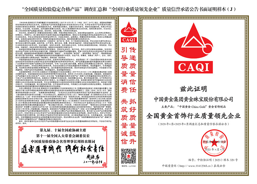 中國(guó)質(zhì)量檢驗(yàn)協(xié)會(huì)關(guān)于組織開展全國(guó)質(zhì)量檢驗(yàn)穩(wěn)定合格產(chǎn)品(2020-2023年度)調(diào)查匯總和展示公告宣傳工作的通知(中檢辦發(fā)〔2023〕2號(hào))