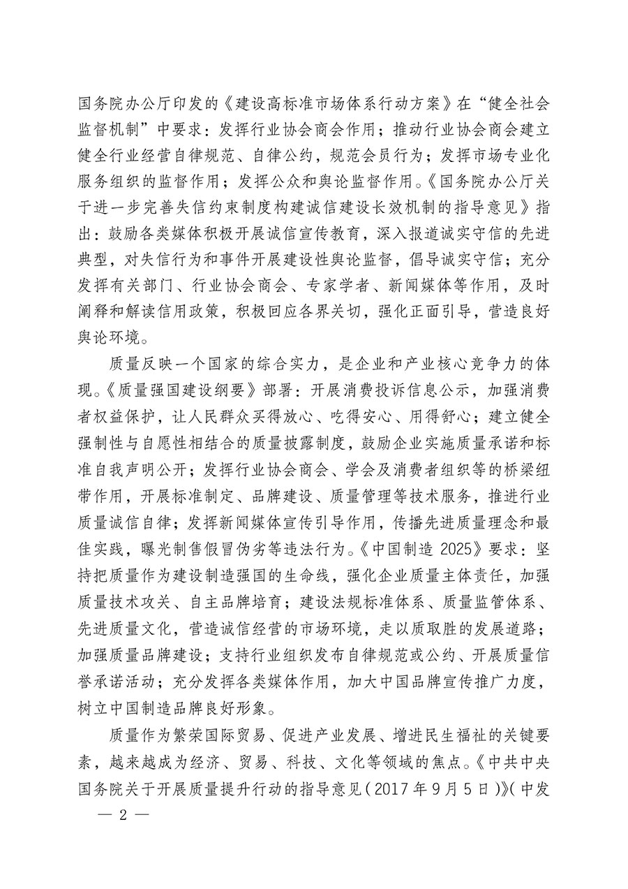 中國(guó)質(zhì)量檢驗(yàn)協(xié)會(huì)關(guān)于組織開展全國(guó)質(zhì)量檢驗(yàn)穩(wěn)定合格產(chǎn)品(2020-2023年度)調(diào)查匯總和展示公告宣傳工作的通知(中檢辦發(fā)〔2023〕2號(hào))