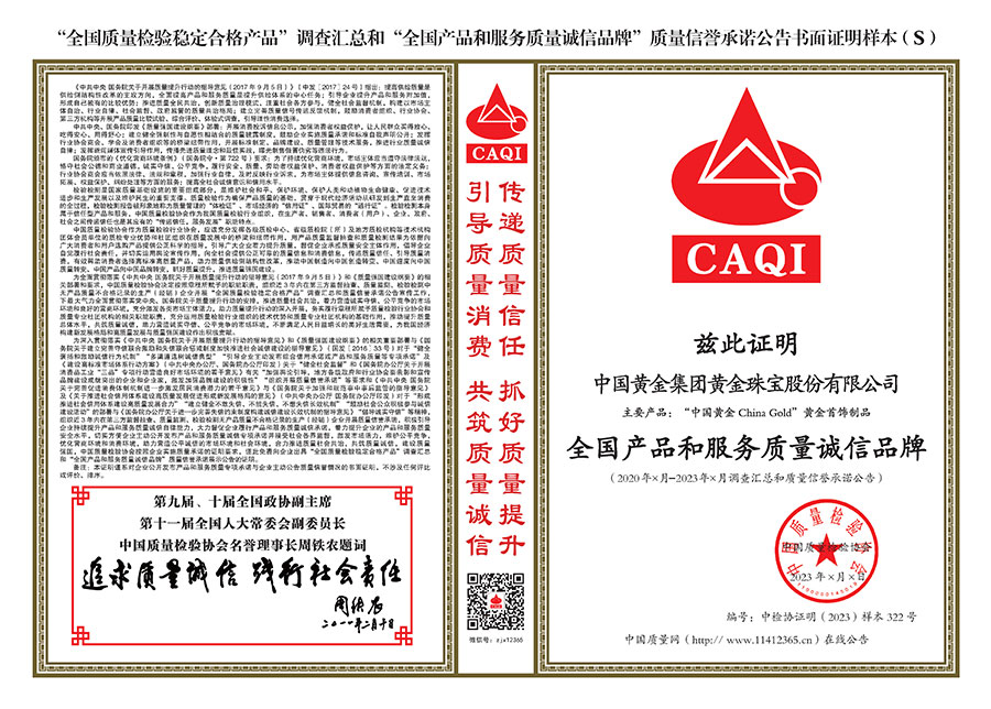 中國(guó)質(zhì)量檢驗(yàn)協(xié)會(huì)關(guān)于組織開展全國(guó)質(zhì)量檢驗(yàn)穩(wěn)定合格產(chǎn)品(2020-2023年度)調(diào)查匯總和展示公告宣傳工作的通知(中檢辦發(fā)〔2023〕2號(hào))