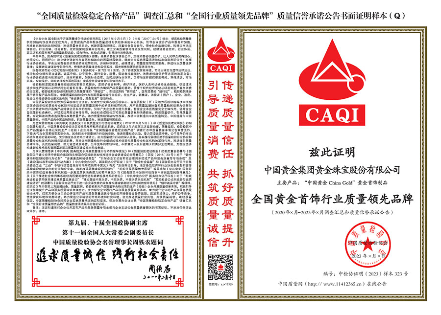 中國(guó)質(zhì)量檢驗(yàn)協(xié)會(huì)關(guān)于組織開展全國(guó)質(zhì)量檢驗(yàn)穩(wěn)定合格產(chǎn)品(2020-2023年度)調(diào)查匯總和展示公告宣傳工作的通知(中檢辦發(fā)〔2023〕2號(hào))