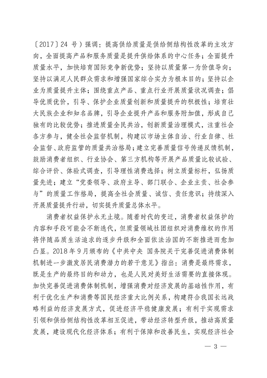 中國(guó)質(zhì)量檢驗(yàn)協(xié)會(huì)關(guān)于組織開展全國(guó)質(zhì)量檢驗(yàn)穩(wěn)定合格產(chǎn)品(2020-2023年度)調(diào)查匯總和展示公告宣傳工作的通知(中檢辦發(fā)〔2023〕2號(hào))