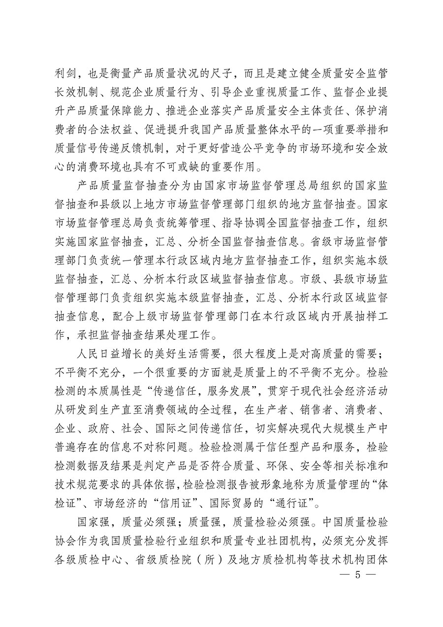 中國(guó)質(zhì)量檢驗(yàn)協(xié)會(huì)關(guān)于組織開展全國(guó)質(zhì)量檢驗(yàn)穩(wěn)定合格產(chǎn)品(2020-2023年度)調(diào)查匯總和展示公告宣傳工作的通知(中檢辦發(fā)〔2023〕2號(hào))