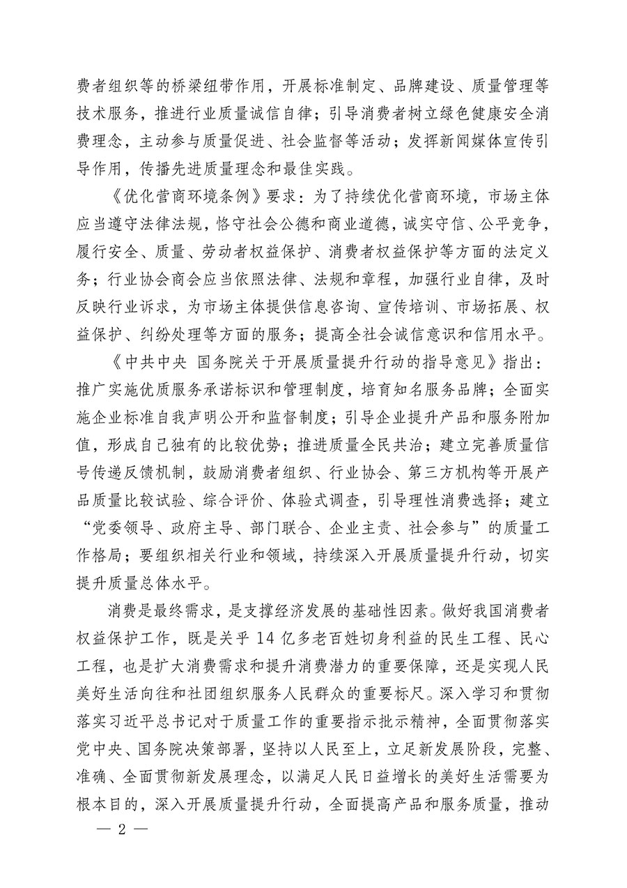 中國質(zhì)量檢驗(yàn)協(xié)會關(guān)于組織開展2024年&ldquo;3.15&rdquo;產(chǎn)品和服務(wù)質(zhì)量誠信承諾主題活動的公告(2024年第12號)