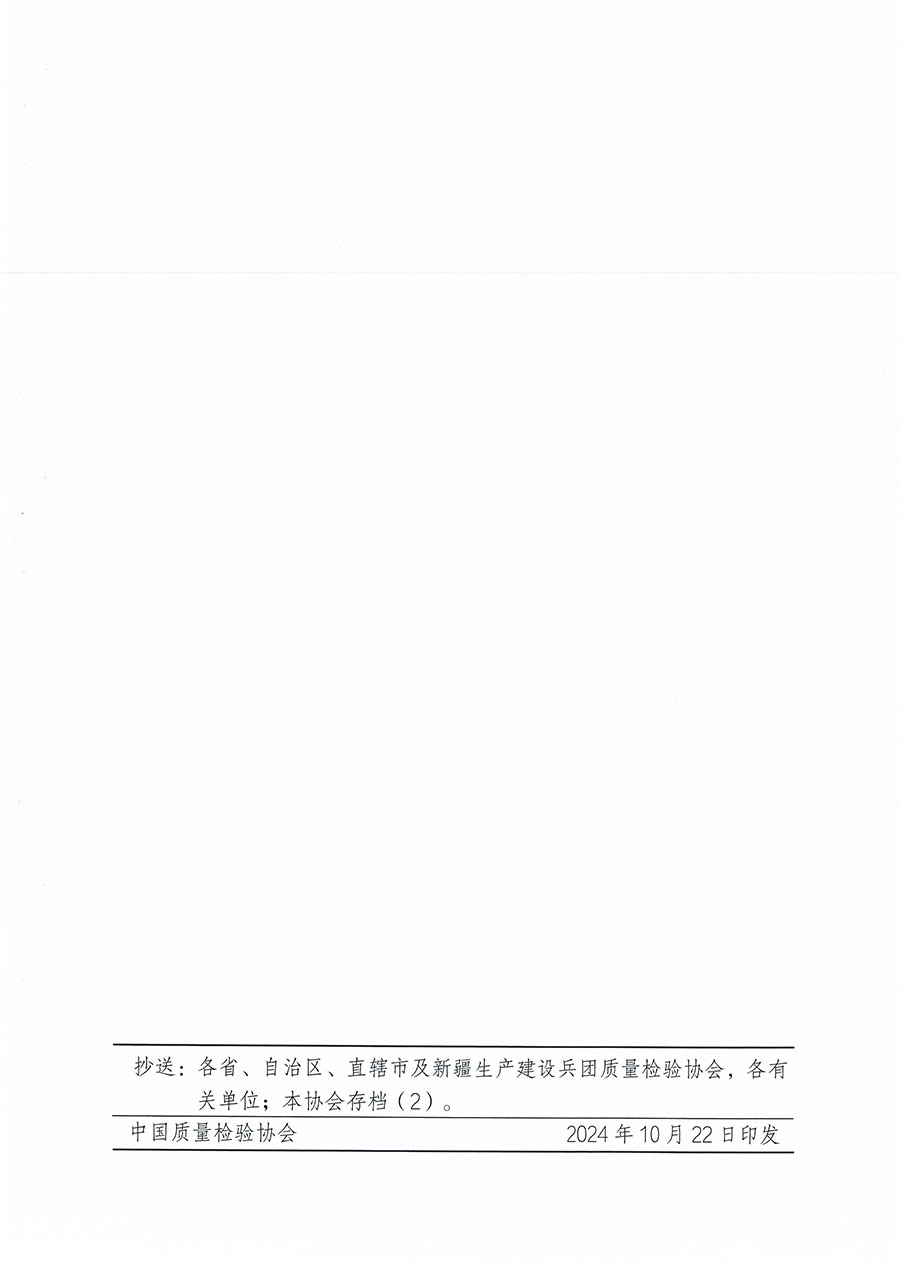 中國質(zhì)量檢驗(yàn)協(xié)會關(guān)于組織開展標(biāo)準(zhǔn)化管理師職業(yè)能力提升培訓(xùn)工作的通知(中檢辦發(fā)〔2024〕125號)