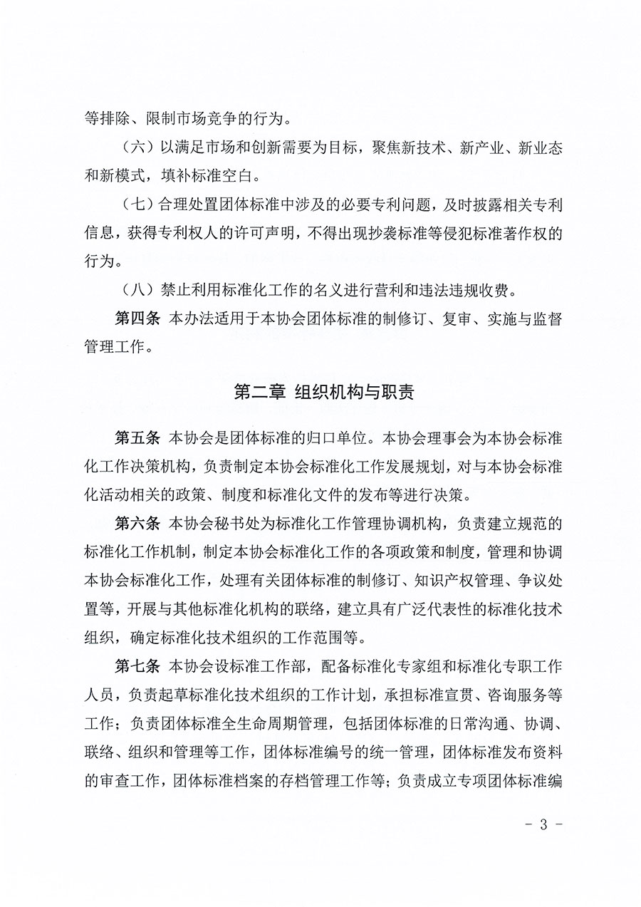 中國質(zhì)量檢驗協(xié)會關(guān)于印發(fā)《中國質(zhì)量檢驗協(xié)會團(tuán)體標(biāo)準(zhǔn)管理辦法》的通知(中檢辦發(fā)〔2024〕17號)