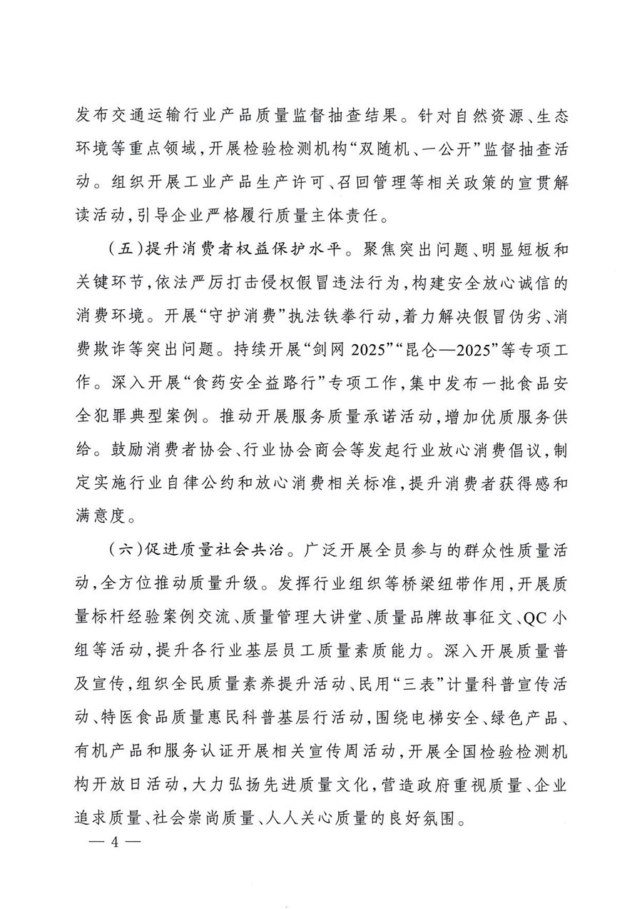 中國質(zhì)量檢驗協(xié)會關(guān)于轉(zhuǎn)發(fā)《關(guān)于開展2025年全國&ldquo;質(zhì)量月&rdquo;活動的通知》的通知(中檢辦發(fā)〔2025〕114號)