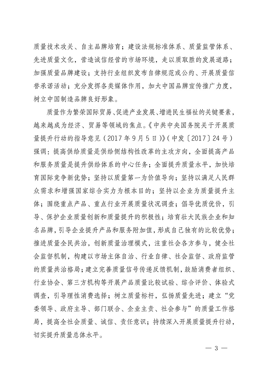 中國質(zhì)量檢驗(yàn)協(xié)會關(guān)于組織開展全國質(zhì)量檢驗(yàn)穩(wěn)定合格產(chǎn)品(2022-2025年度)調(diào)查匯總和質(zhì)量信譽(yù)承諾公告宣傳工作的通知(中檢辦發(fā)〔2025〕6號)