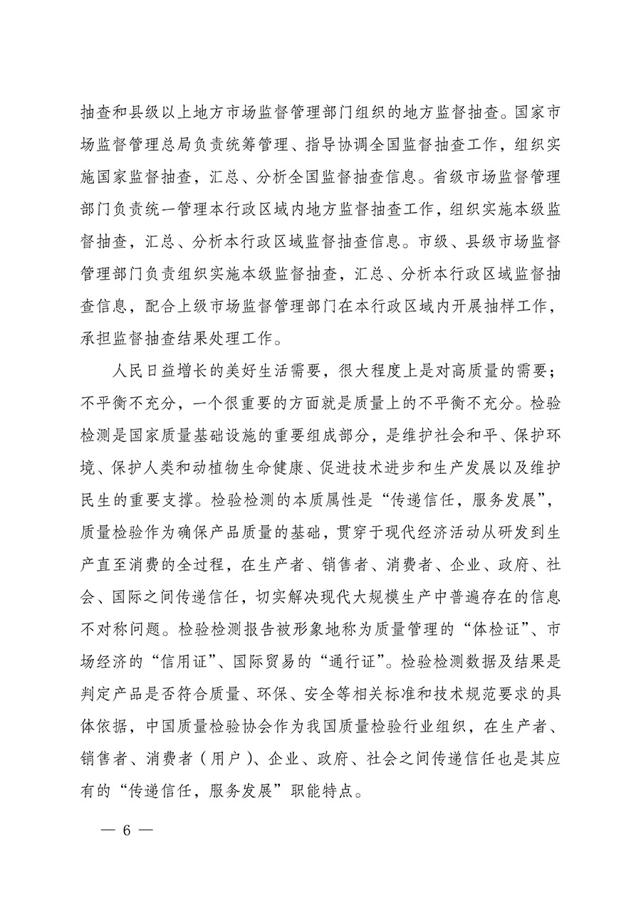 中國質(zhì)量檢驗(yàn)協(xié)會關(guān)于組織開展全國質(zhì)量檢驗(yàn)穩(wěn)定合格產(chǎn)品(2022-2025年度)調(diào)查匯總和質(zhì)量信譽(yù)承諾公告宣傳工作的通知(中檢辦發(fā)〔2025〕6號)