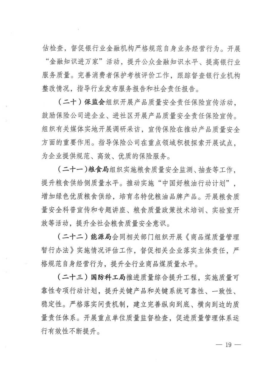 質(zhì)檢總局等關(guān)于開展2017年全國&ldquo;質(zhì)量月&rdquo;活動的通知