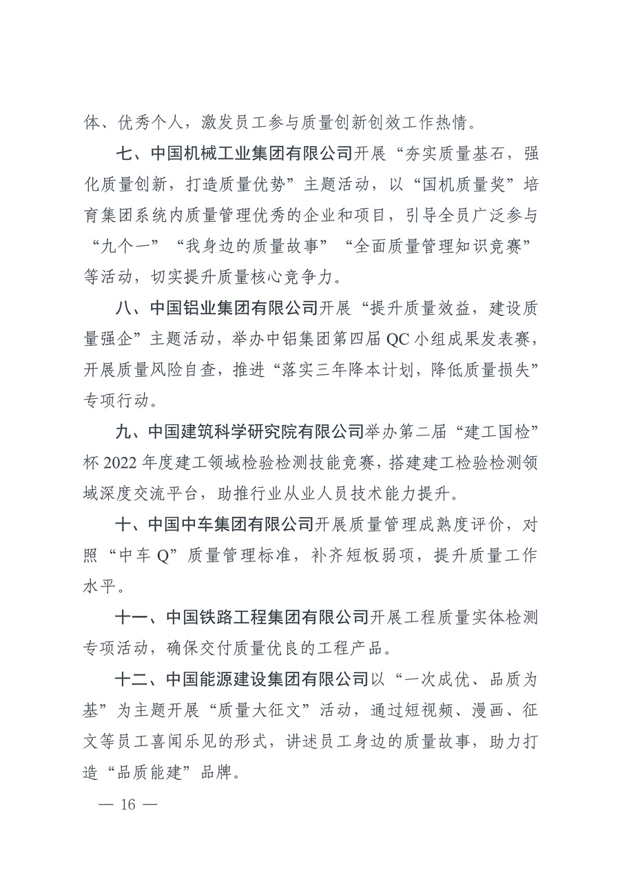 市場(chǎng)監(jiān)管總局等21個(gè)部委（部門(mén)）發(fā)文部署開(kāi)展2022年全國(guó)&ldquo;質(zhì)量月&rdquo;活動(dòng)（國(guó)市監(jiān)質(zhì)發(fā)〔2022〕76號(hào)）