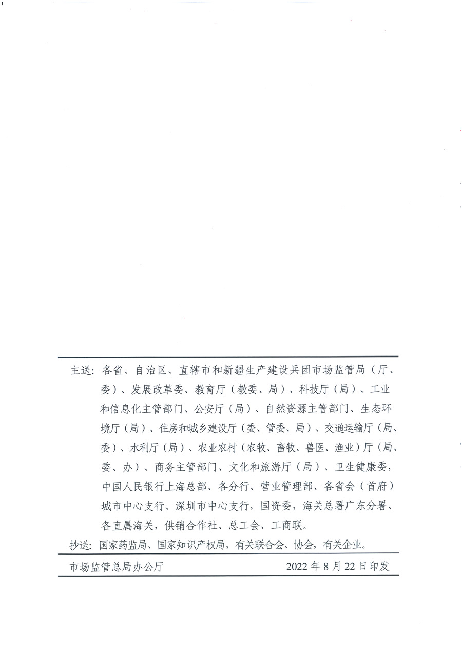 市場(chǎng)監(jiān)管總局等21個(gè)部委（部門(mén)）發(fā)文部署開(kāi)展2022年全國(guó)&ldquo;質(zhì)量月&rdquo;活動(dòng)（國(guó)市監(jiān)質(zhì)發(fā)〔2022〕76號(hào)）